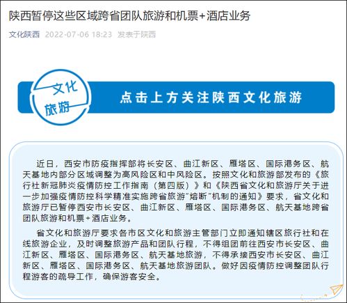 陜西西安部分區域跨省團隊旅游與機酒業務暫停，旅游業迎挑戰
